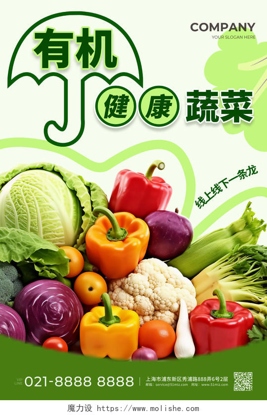 绿色简约有机健康蔬菜宣传海报